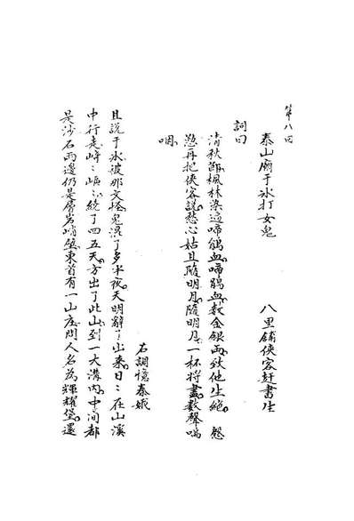 10716_绿野仙踪四_