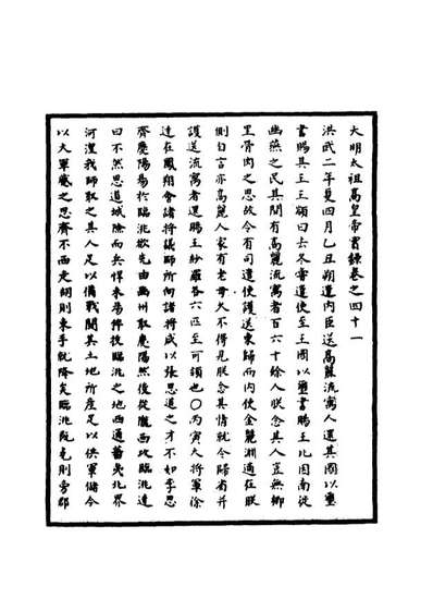 10759_明实录明太祖实录十三_