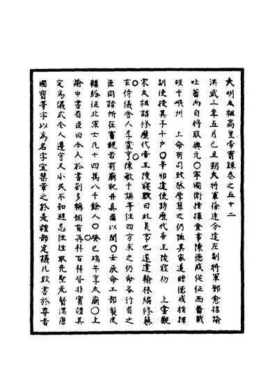 10762_明实录明太祖实录十六_