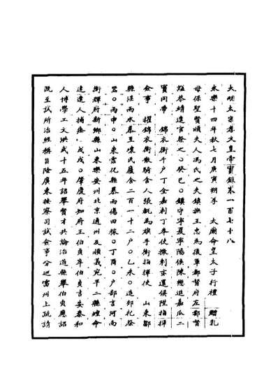 G110835_明实录明太宗实录三十二_.pdf