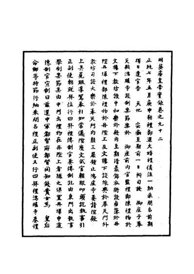 10915_明实录明英宗实录二十九_