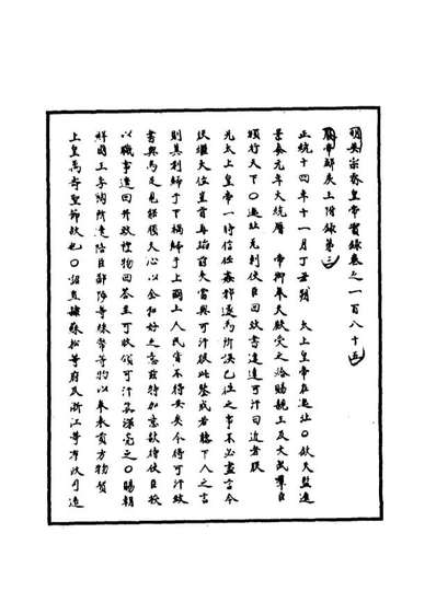 10942_明实录明英宗实录五十六_