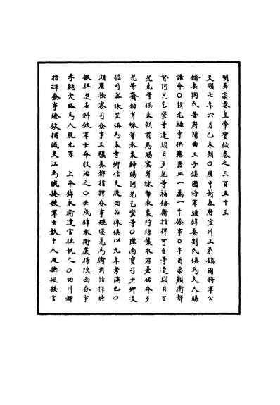 G110991_明实录明英宗实录一百五_.pdf