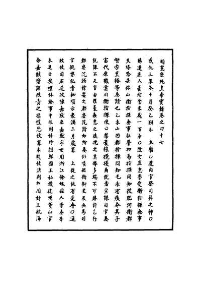 G111009_明实录明宪宗实录十七_.pdf