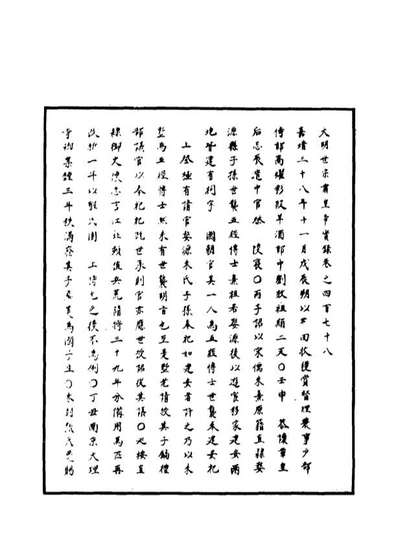 G111316_明实录明世宗实录一百二十四_.pdf