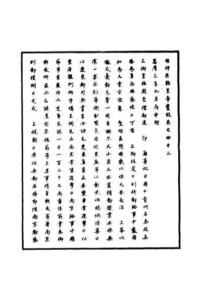 11368_明实录明神宗实录十六_