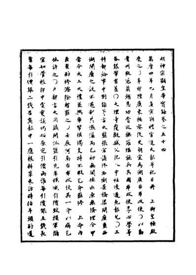 G111373_明实录明神宗实录二十一_.pdf