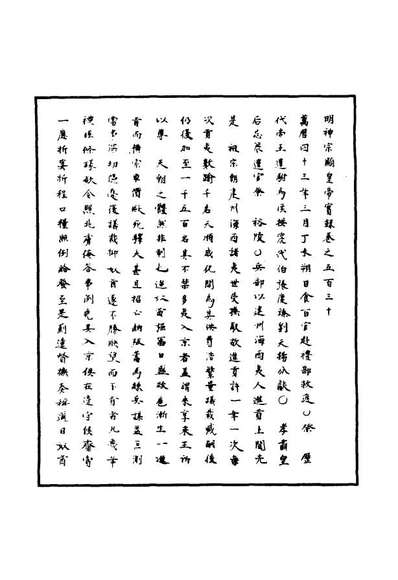 G111505_明实录明神宗实录一百五十三_.pdf