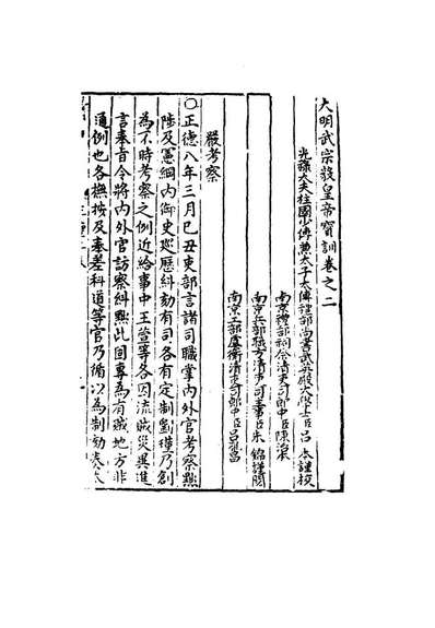11846_明实录明武宗宝训二_