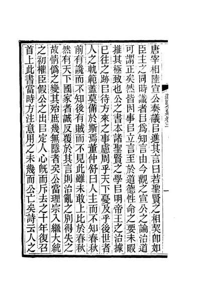 11931_虞文靖公道园全集三_戴锡章