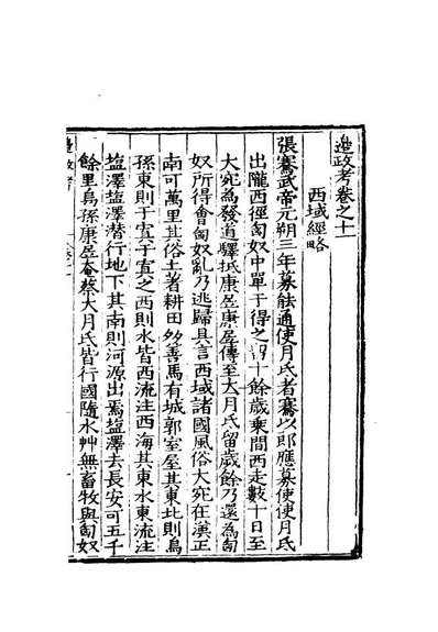 12066_边政考七_张雨