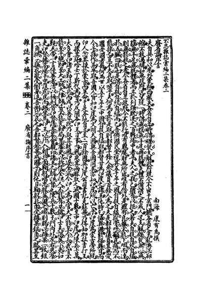 12186_不忍杂誌汇编二集二_康有为