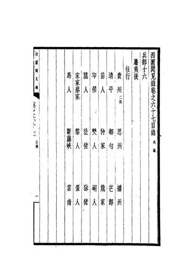 G112285_西园闻见录五十九_张萱.pdf