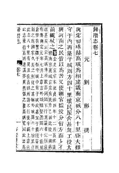 12528_归潜志三_刘祁