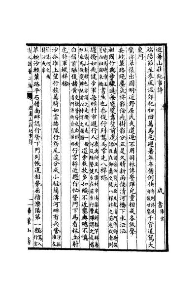 12666_清人说薈二集三_