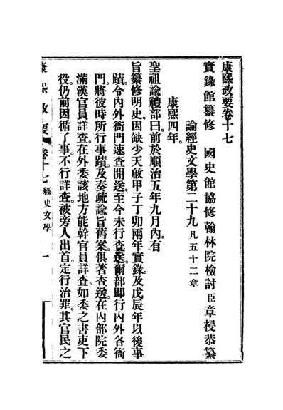 12687_康熙政要十_