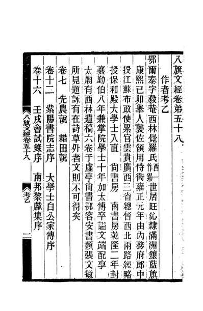 G112728_八旗文经二十四_杨钟义.pdf