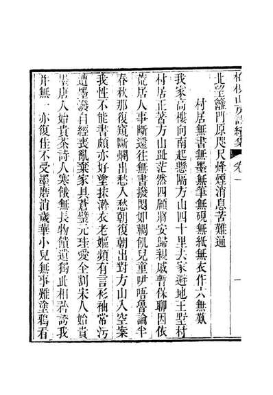 12741_柏挸山房诗续集駢体文_梅曾亮