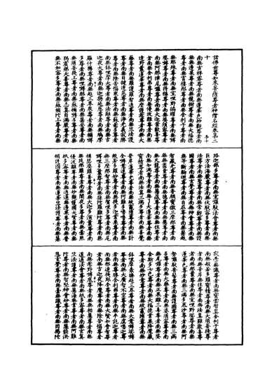12842_诸佛世尊如来菩萨尊者神僧名经三_