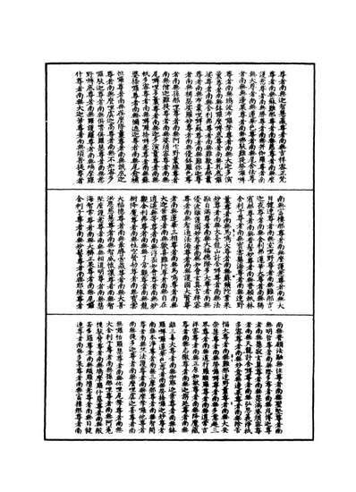 12842_诸佛世尊如来菩萨尊者神僧名经三_