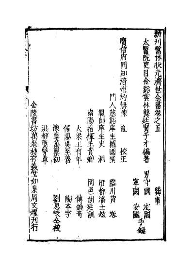 G112864_济世全书五_龚廷贤撰.pdf