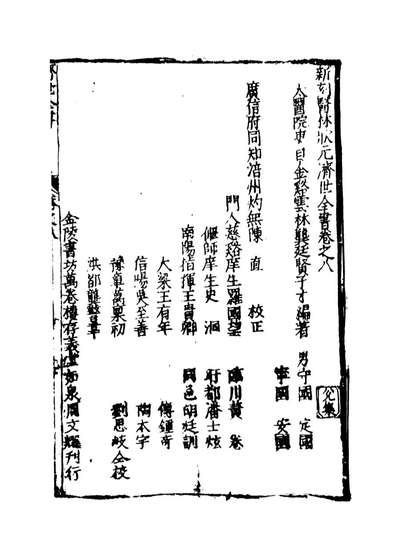 12867_济世全书八_龚廷贤撰