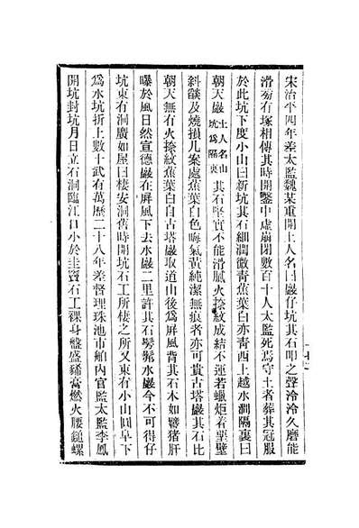 12972_端溪砚石考享金簿_高兆撰孔尚任撰