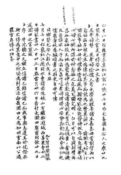 G113227_读书改过斋丛录二_陈鹤撰.pdf