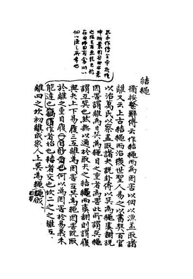 13289_雕菰楼经学丛书五_焦循撰