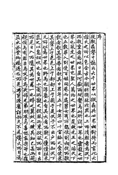 13391_微虫世界一_张大野撰