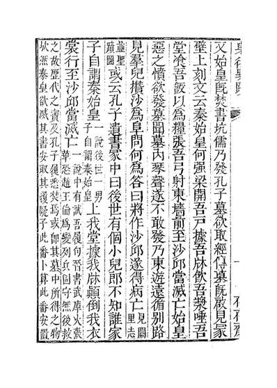 13657_至圣先师孔子年谱五_清杨方晃编