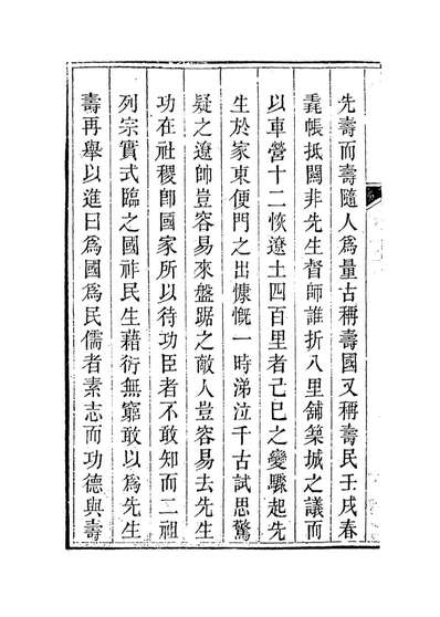 13925_鹿忠节公年谱二_陈鋐编