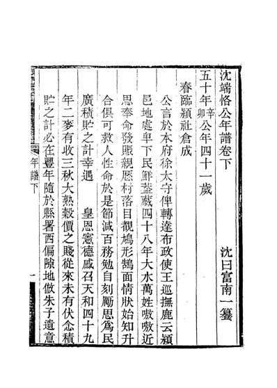 G114076_沈端恪年谱二_沉日富编.pdf