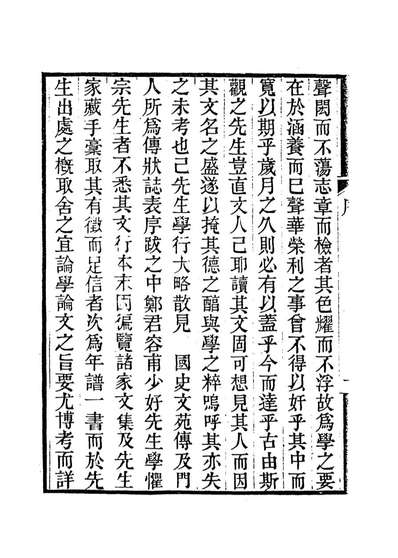 14101_姚惜抱先生年谱_郑福照编