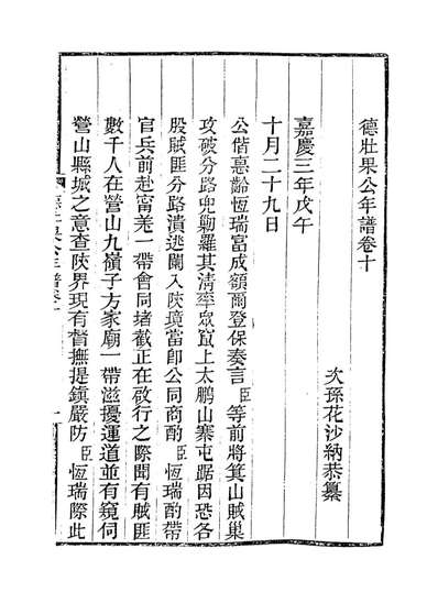 14126_德壮果公年谱十_花沙纳编