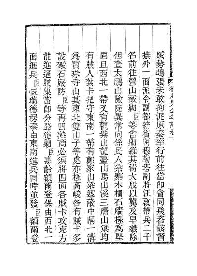 14126_德壮果公年谱十_花沙纳编