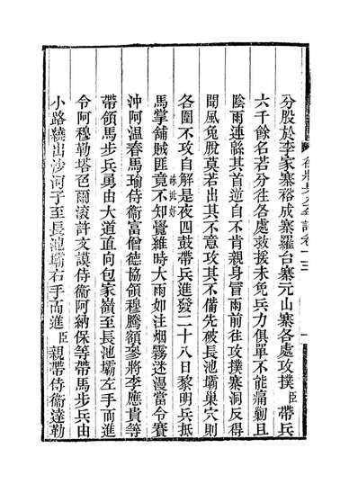 14129_德壮果公年谱十三_花沙纳编
