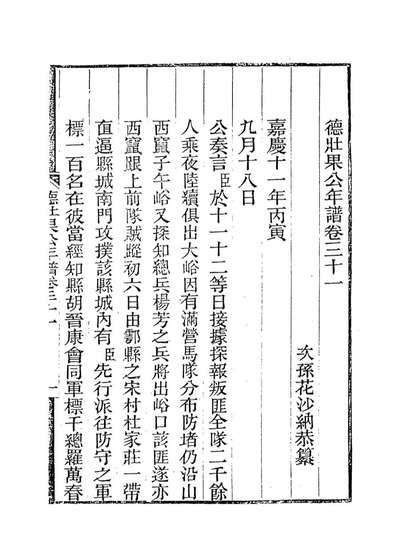 14147_德壮果公年谱三十一_花沙纳编