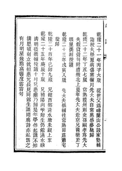 14159_杏庄府君自敘年谱_左辅编