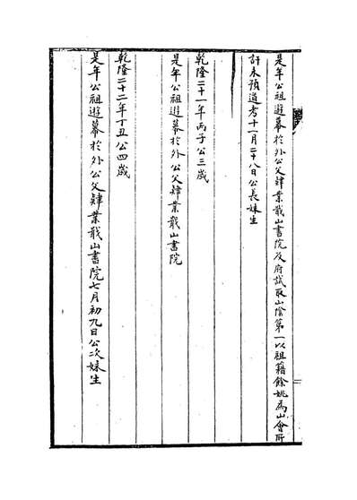 14166_二十一世会稽镜西公年谱_岑象坤编