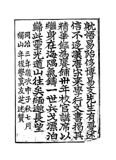 14268_警石府君年谱_钱应溥编
