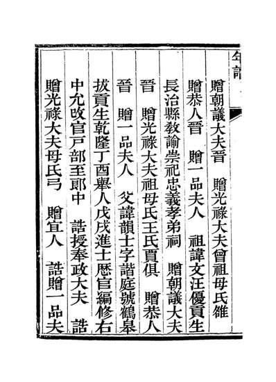 14276_观斋行年自记_祁寯藻编