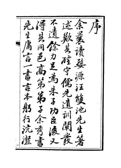 G114296_黼山府君年谱_馀香祖余家鼎编.pdf