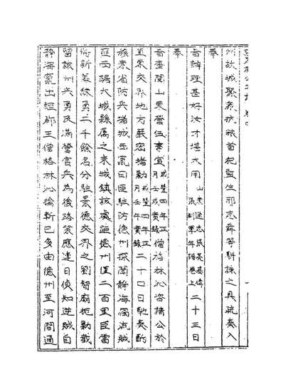 14306_张惠肃公年谱五_张祖祐张德广编