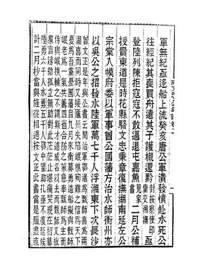 14334_胡文忠公年谱二_梅英杰编