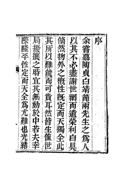 G114336_先考至山府君年谱_林履庄编.pdf