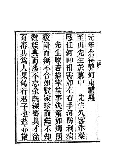 G114336_先考至山府君年谱_林履庄编.pdf