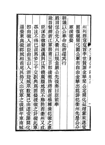 14339_左文襄公年谱三_罗正钧编