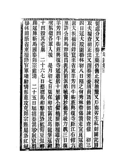 14400_岑襄勤公年谱二_赵藩编