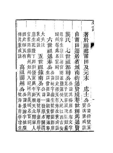 14421_葛仁府君自订年谱_龚易图编